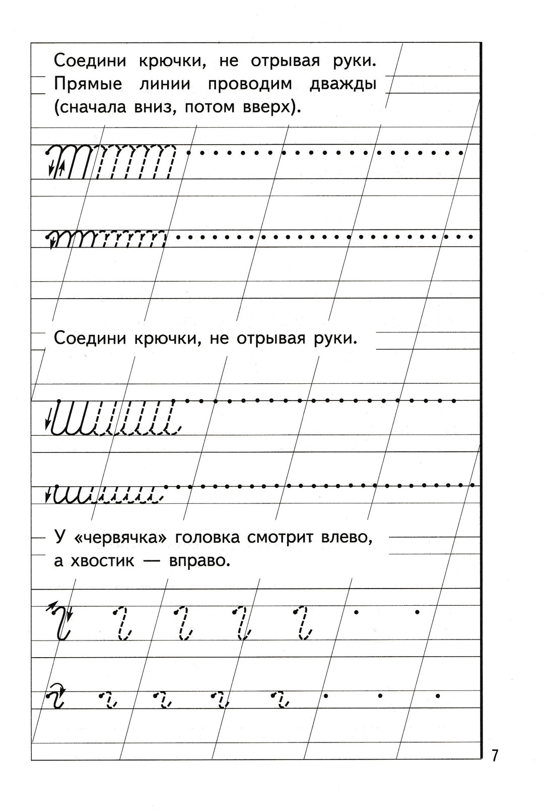 Н. Жукова. Пропись 1 для детей 6-7 лет. AS IS-Жукова Н.-Литур-Lookomorie