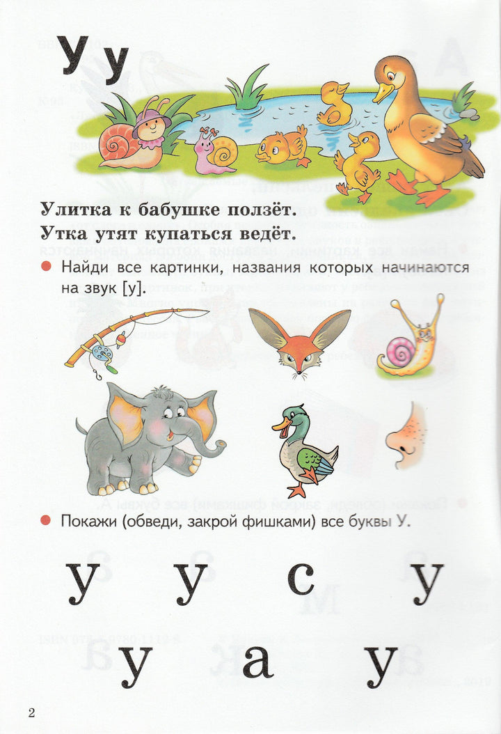 Учимся читать. 5-7 лет-Куцина Е.-Литур-Lookomorie