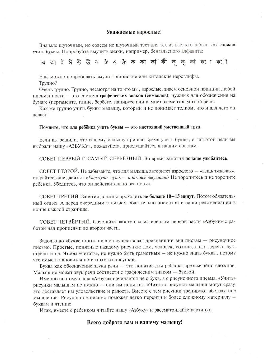 О. Горбушин Азбука. Гармоничное сочетание новой методики с традиционной формой обучения-Горбушин О.-Самовар-Lookomorie