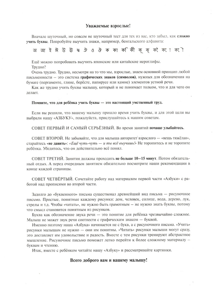 О. Горбушин Азбука. Гармоничное сочетание новой методики с традиционной формой обучения-Горбушин О.-Самовар-Lookomorie