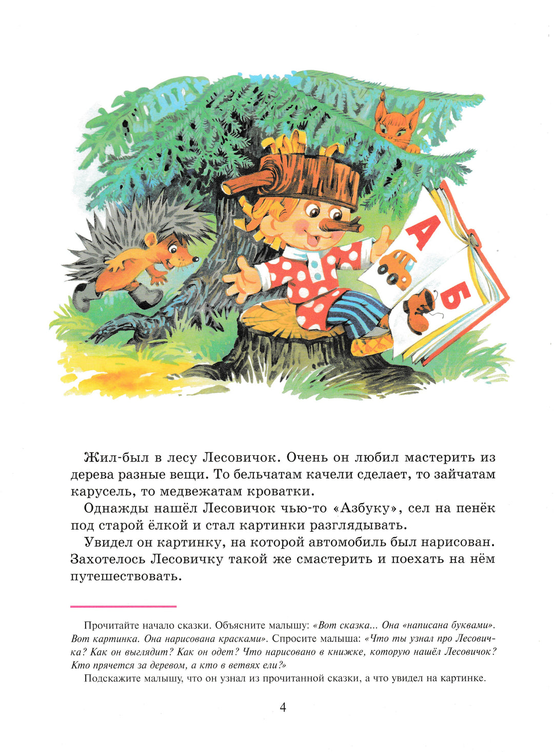 О. Горбушин Азбука. Гармоничное сочетание новой методики с традиционной формой обучения-Горбушин О.-Самовар-Lookomorie