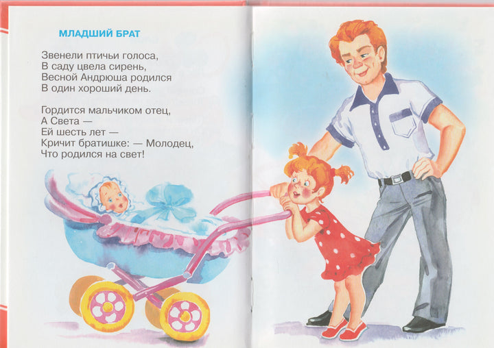 Идет бычок, качается. Любимые книги детства-Барто А.-Самовар-Lookomorie