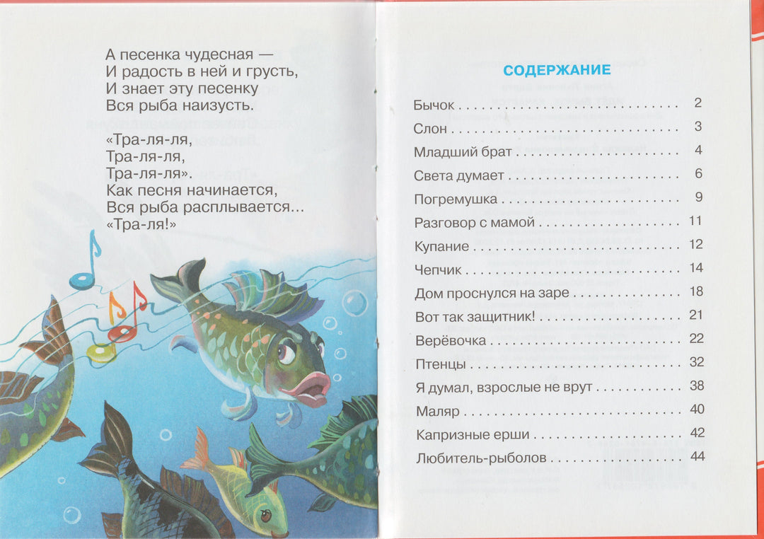 Идет бычок, качается. Любимые книги детства-Барто А.-Самовар-Lookomorie