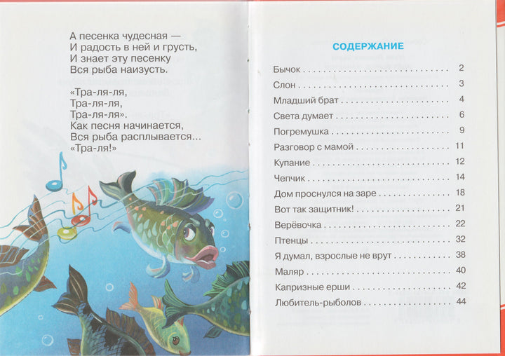 Идет бычок, качается. Любимые книги детства-Барто А.-Самовар-Lookomorie