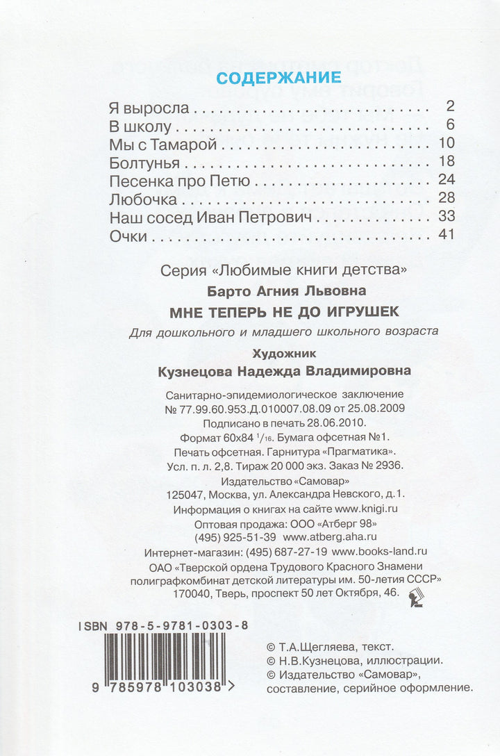 А. Барто Мне теперь не до игрушек. Читаем сами-Барто А.-Самовар-Lookomorie