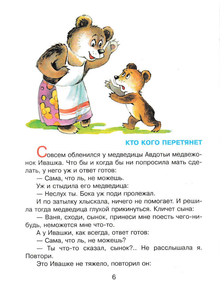 Пять забавных медвежат-Бондаренко В.-Самовар-Lookomorie