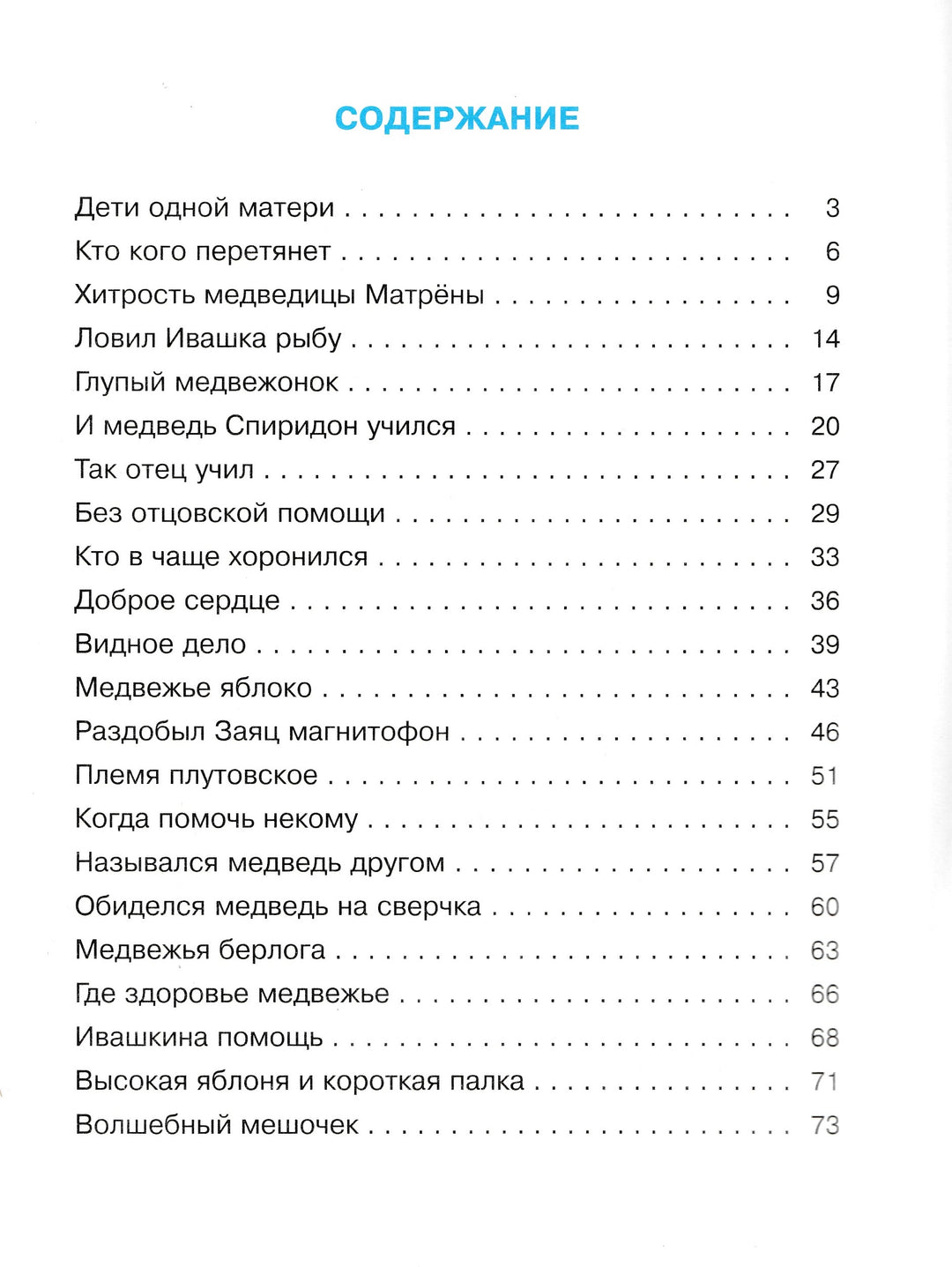 Пять забавных медвежат-Бондаренко В.-Самовар-Lookomorie