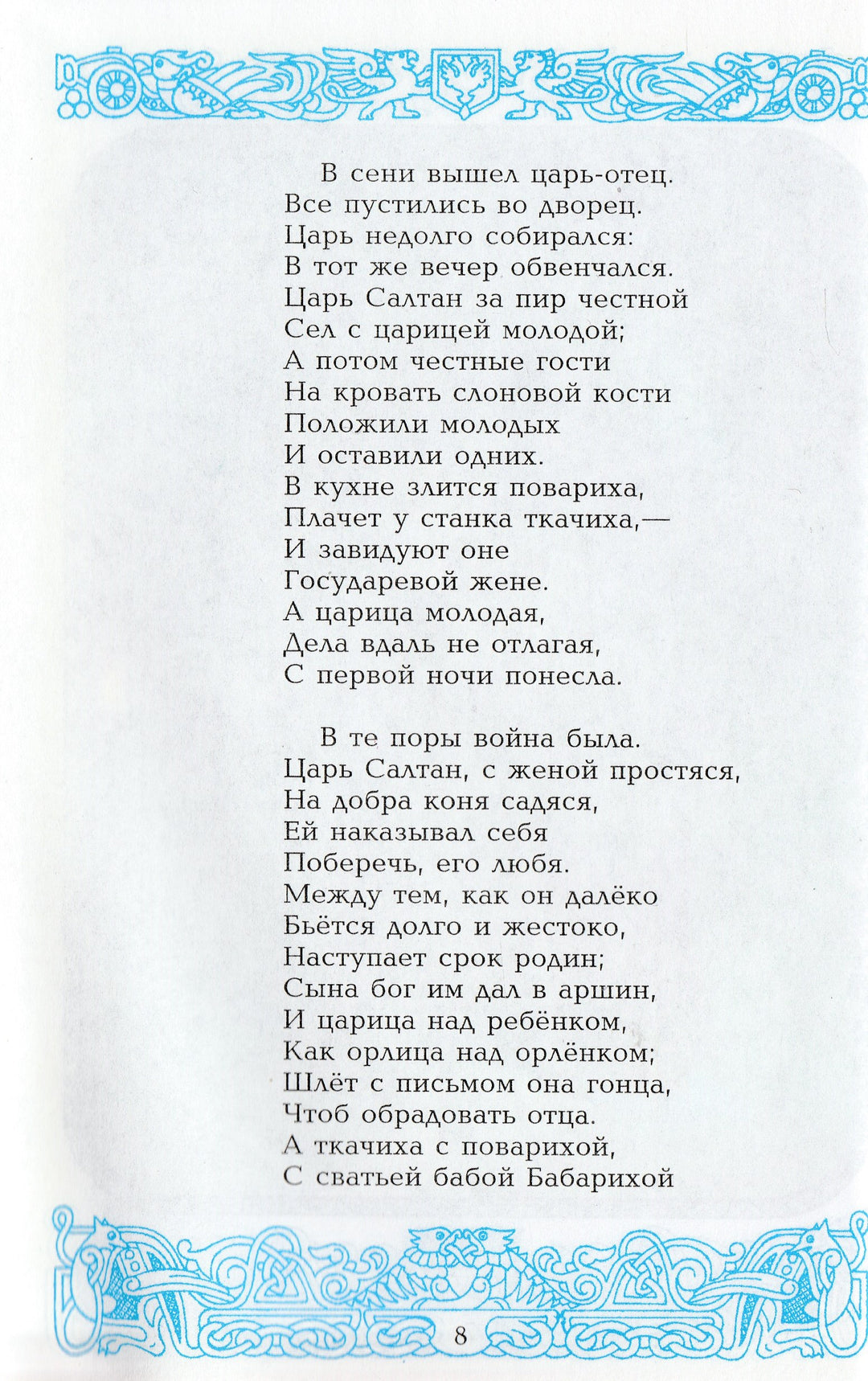 А. Пушкин У лукоморья дуб зеленый... Сказки. Стихи для детей-Пушкин А. С.-Самовар-Lookomorie