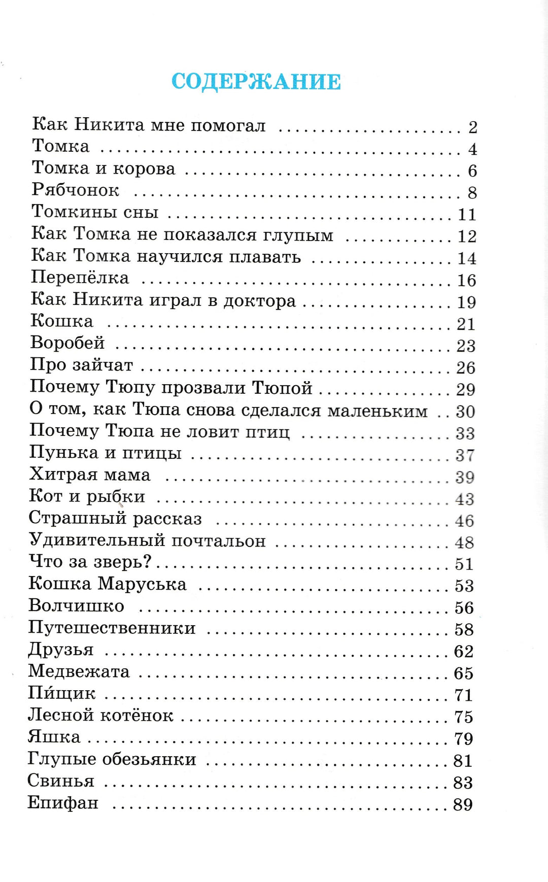Е. Чарушин Рассказы про зверей и птиц. Школьная библиотека-Чарушин Е.-Самовар-Lookomorie