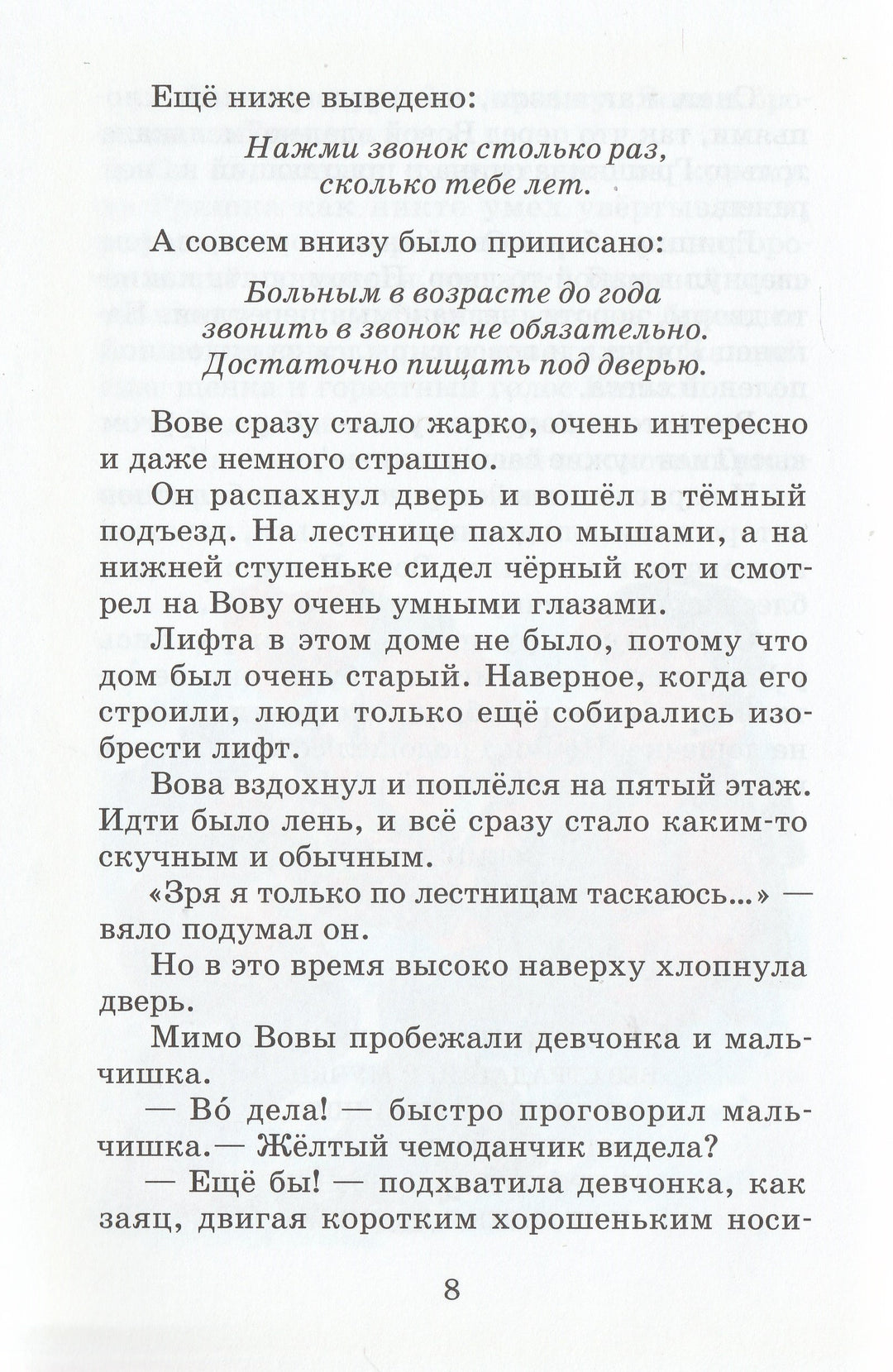 С. Прокофьева Новые приключения желтого чемоданчика-Прокофьева С.-Самовар-Lookomorie