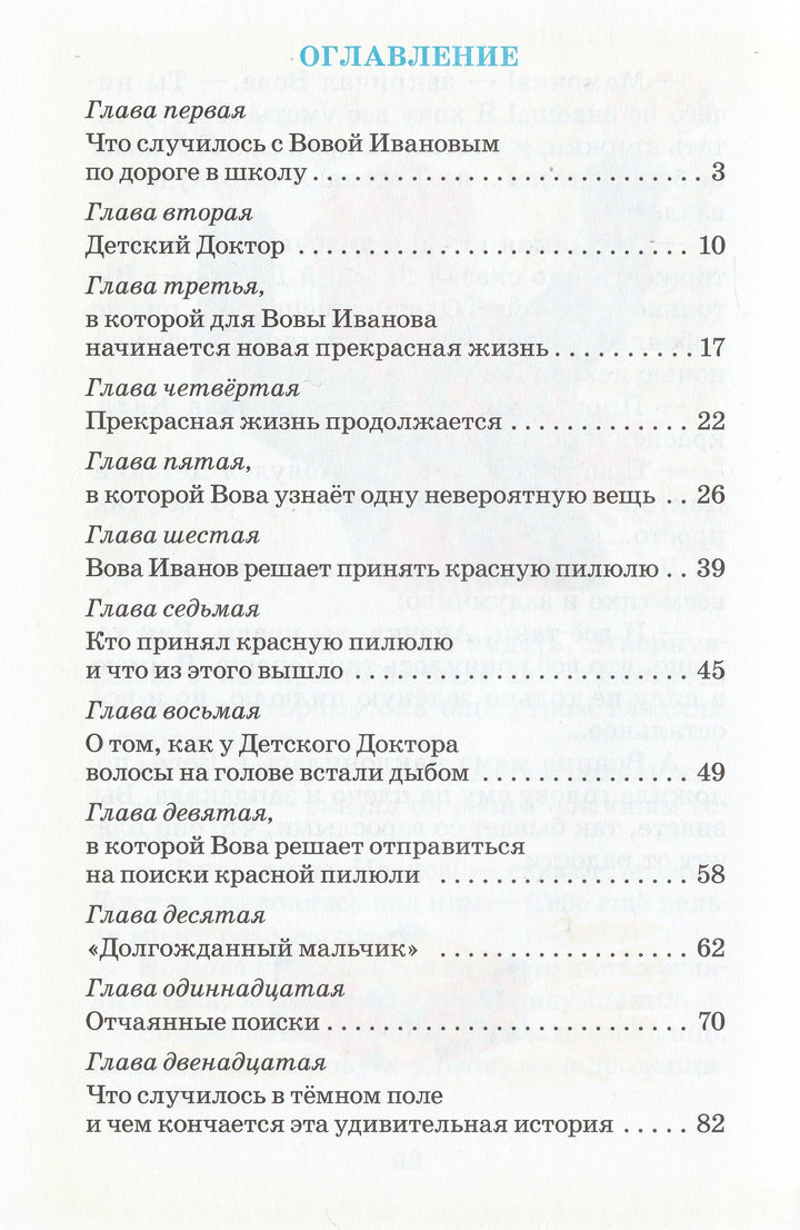 С. Прокофьева Новые приключения желтого чемоданчика-Прокофьева С.-Самовар-Lookomorie