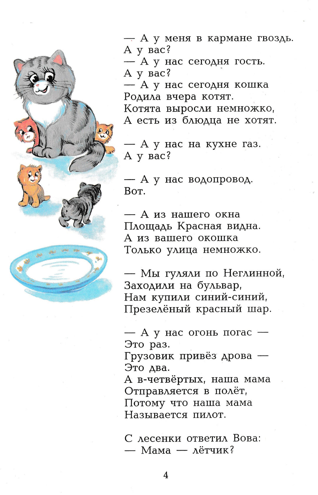 С. Михалков: Мы едем, едем, едем... Стихи для детей-Михалков С.-Самовар-Lookomorie