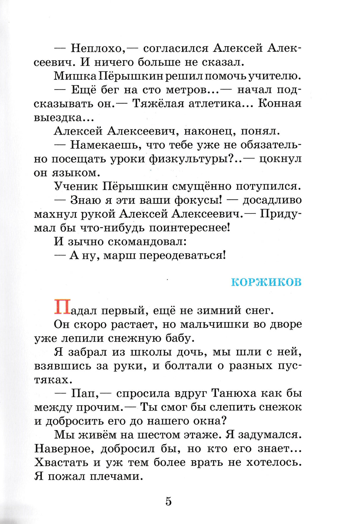 Школьные «приколы». Сборник рассказов-Коллектив авторов-Самовар-Lookomorie