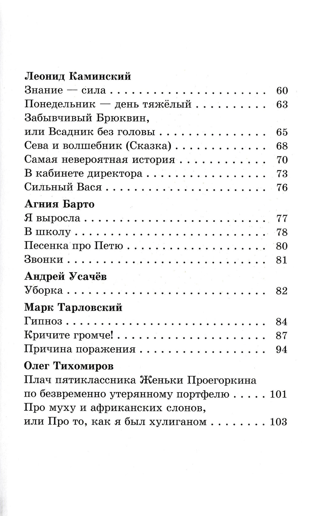 Школьные «приколы». Сборник рассказов-Коллектив авторов-Самовар-Lookomorie