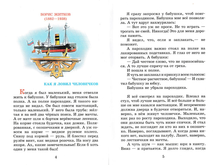 Голявкин В., Драгунский В., Пермяк Е. и другие. Внеклассное чтение 2 класс-Голявкин В.-Самовар-Lookomorie