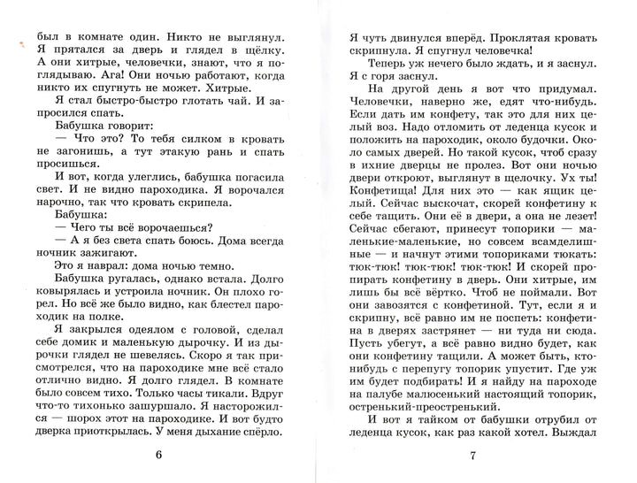 Голявкин В., Драгунский В., Пермяк Е. и другие. Внеклассное чтение 2 класс-Голявкин В.-Самовар-Lookomorie