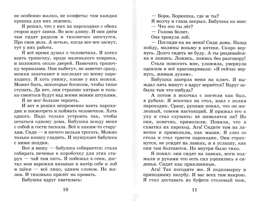 Голявкин В., Драгунский В., Пермяк Е. и другие. Внеклассное чтение 2 класс-Голявкин В.-Самовар-Lookomorie