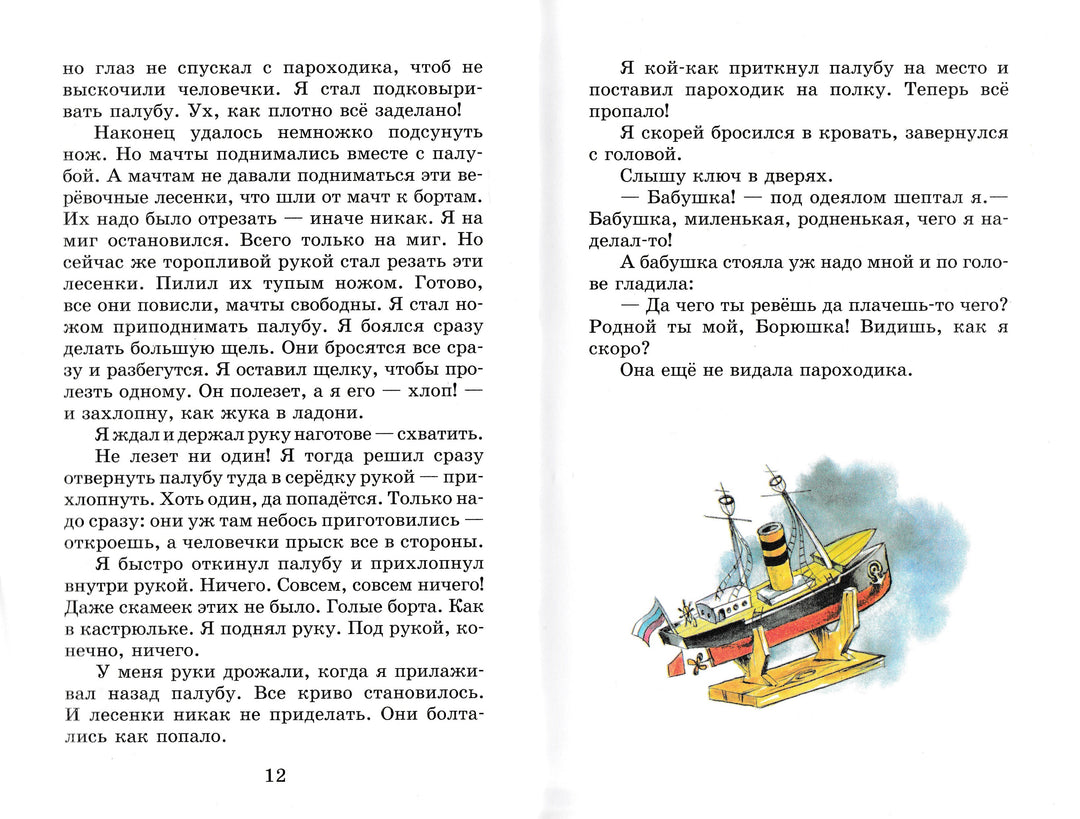 Голявкин В., Драгунский В., Пермяк Е. и другие. Внеклассное чтение 2 класс-Голявкин В.-Самовар-Lookomorie