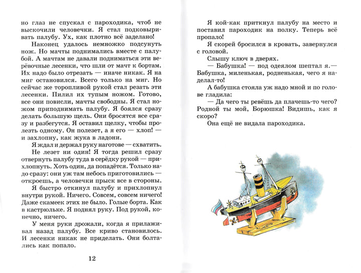 Голявкин В., Драгунский В., Пермяк Е. и другие. Внеклассное чтение 2 класс-Голявкин В.-Самовар-Lookomorie