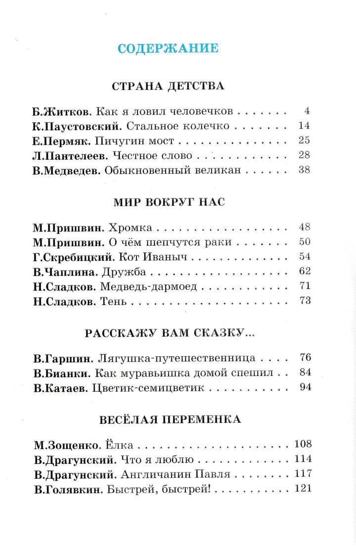 Голявкин В., Драгунский В., Пермяк Е. и другие. Внеклассное чтение 2 класс-Голявкин В.-Самовар-Lookomorie