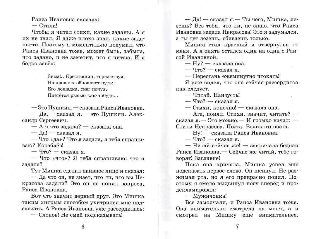 Смешные рассказы о школе. Школьная библиотека-Коллектив авторов-Самовар-Lookomorie