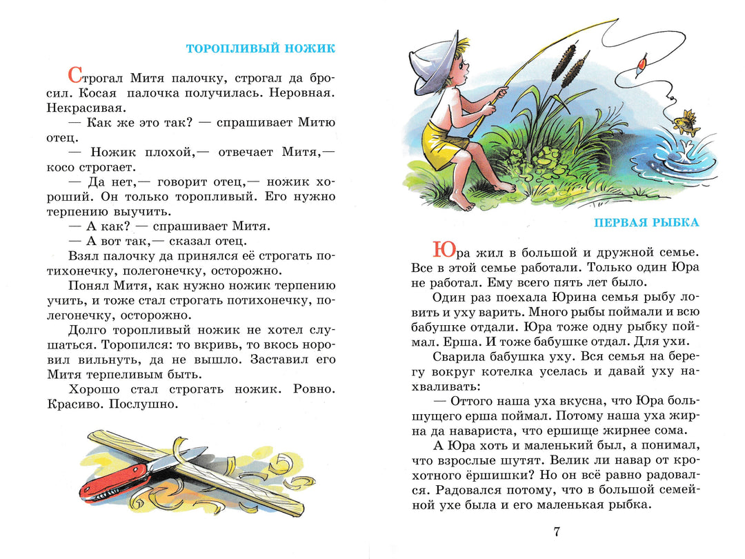 В. Даль., Ю. Коваль, И. Пивоварова и другие Внеклассное чтение 1 класс-Даль В.-Самовар-Lookomorie