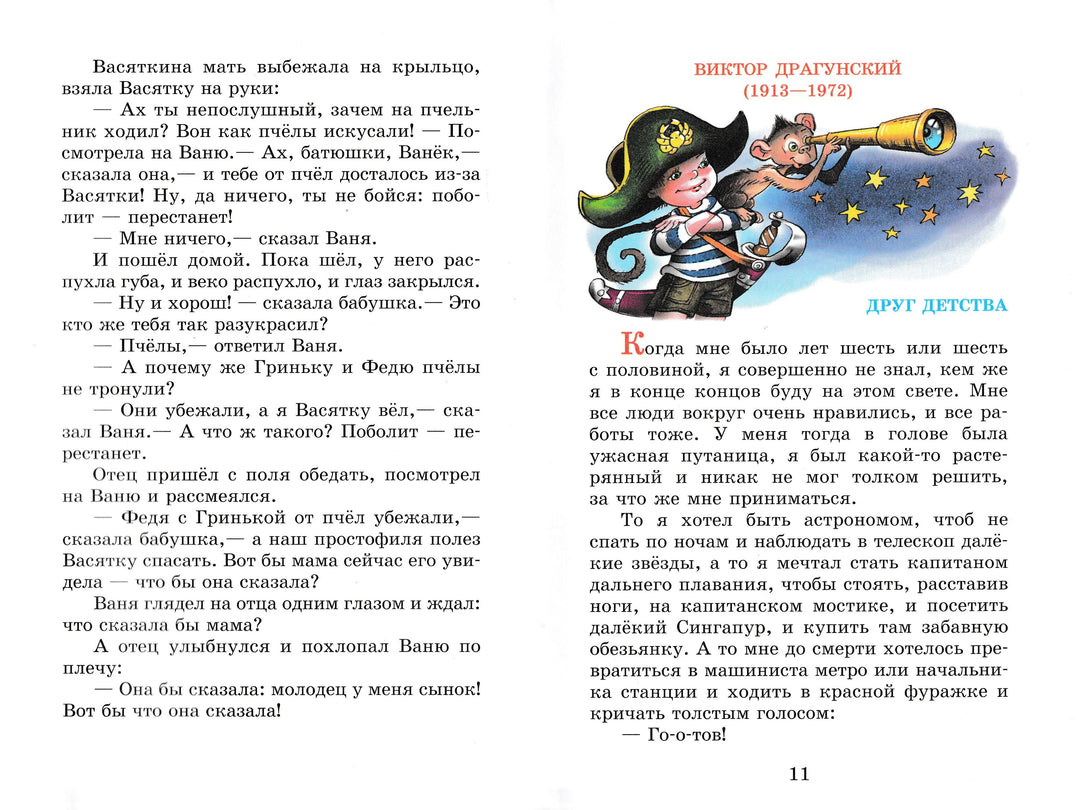 В. Даль., Ю. Коваль, И. Пивоварова и другие Внеклассное чтение 1 класс-Даль В.-Самовар-Lookomorie