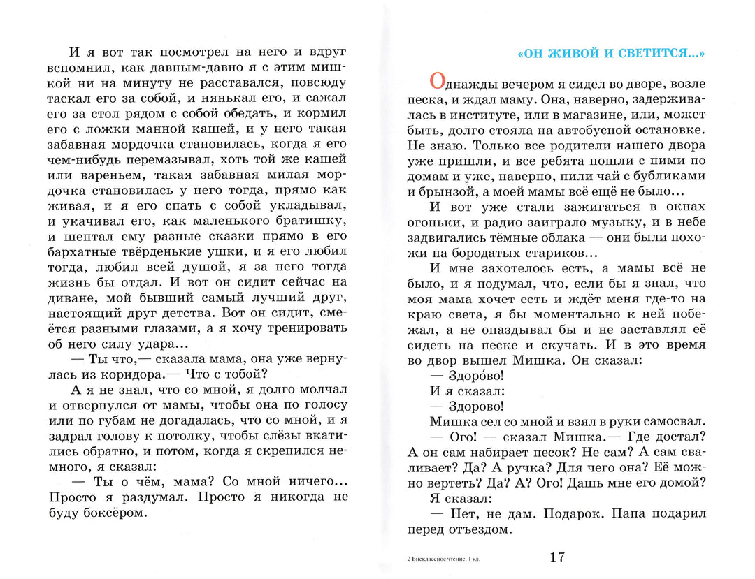 В. Даль., Ю. Коваль, И. Пивоварова и другие Внеклассное чтение 1 класс-Даль В.-Самовар-Lookomorie