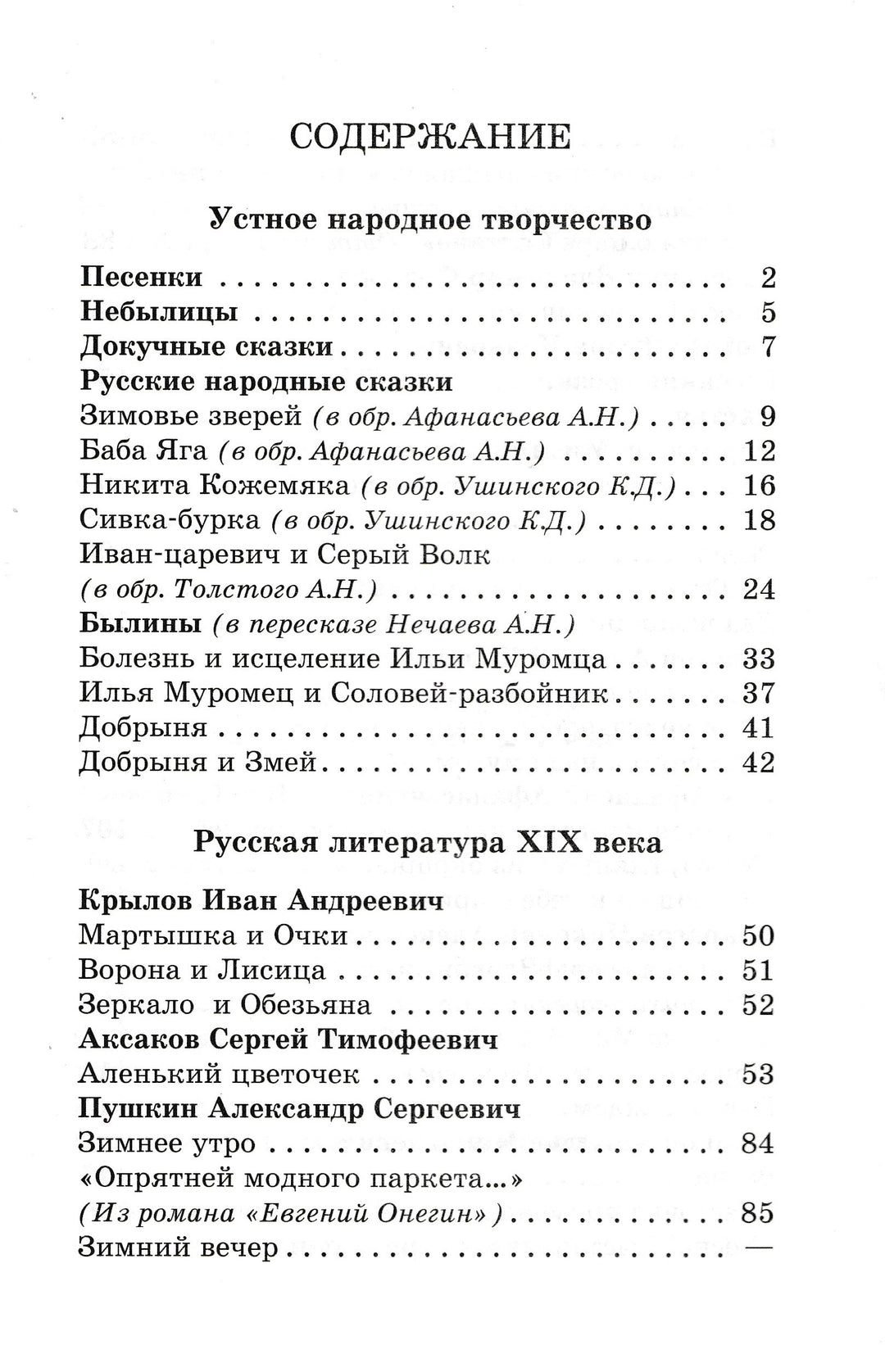 Хрестоматия для 2 класса-Белов В., Драгунский В., Бианки В.-Самовар-Lookomorie