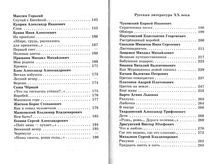 Хрестоматия для 2 класса-Белов В., Драгунский В., Бианки В.-Самовар-Lookomorie