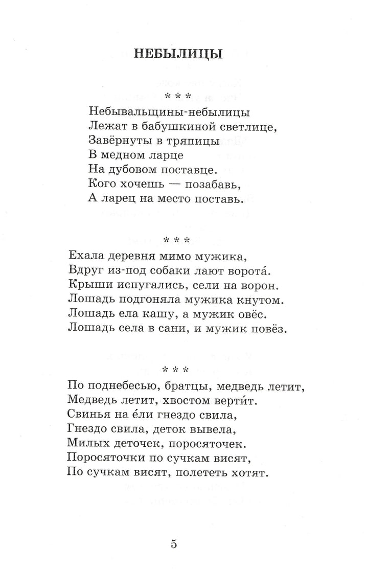 Хрестоматия для 2 класса-Белов В., Драгунский В., Бианки В.-Самовар-Lookomorie