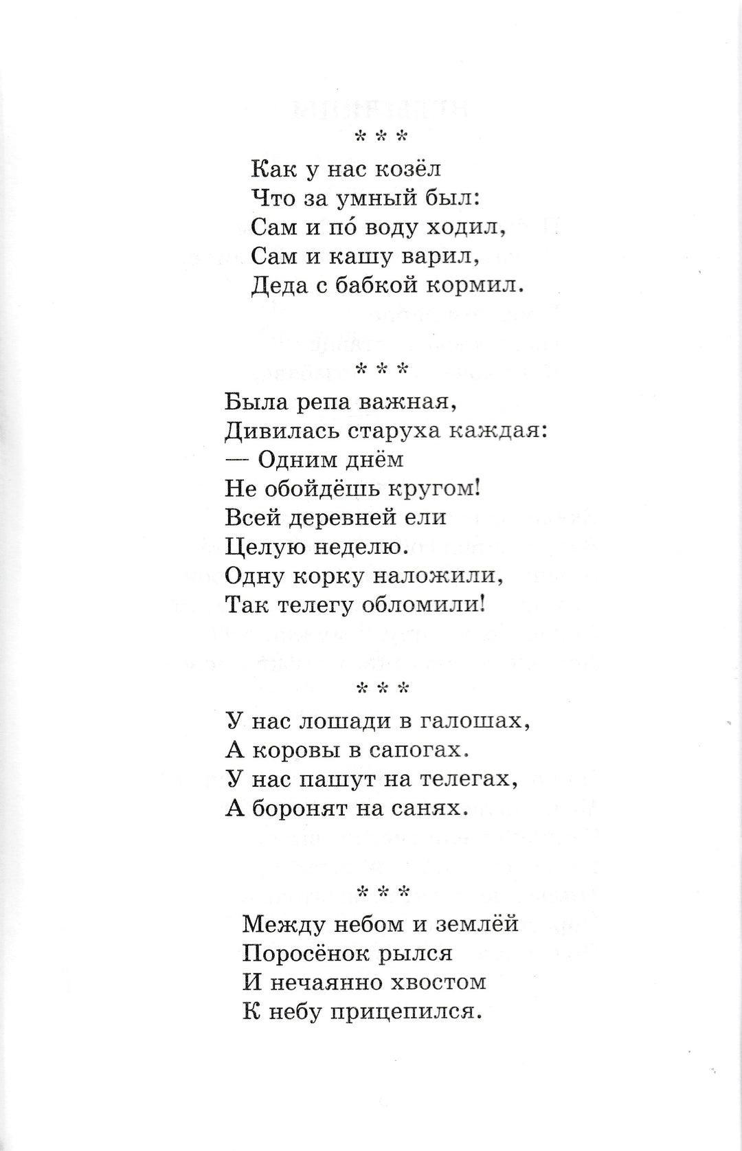 Хрестоматия для 2 класса-Белов В., Драгунский В., Бианки В.-Самовар-Lookomorie