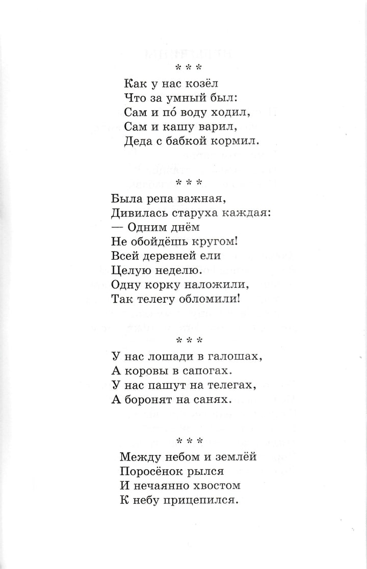 Хрестоматия для 2 класса-Белов В., Драгунский В., Бианки В.-Самовар-Lookomorie