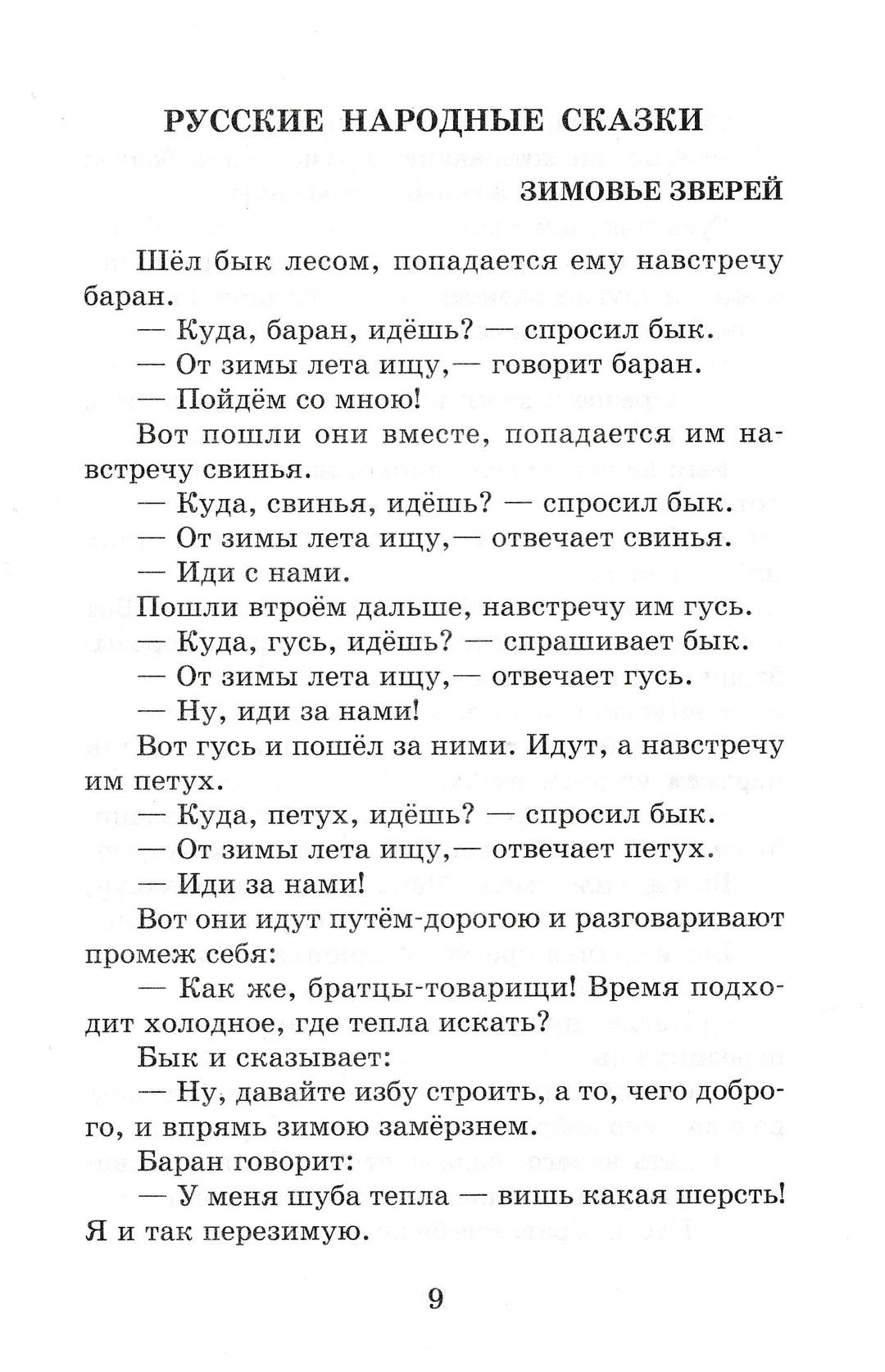 Хрестоматия для 2 класса-Белов В., Драгунский В., Бианки В.-Самовар-Lookomorie