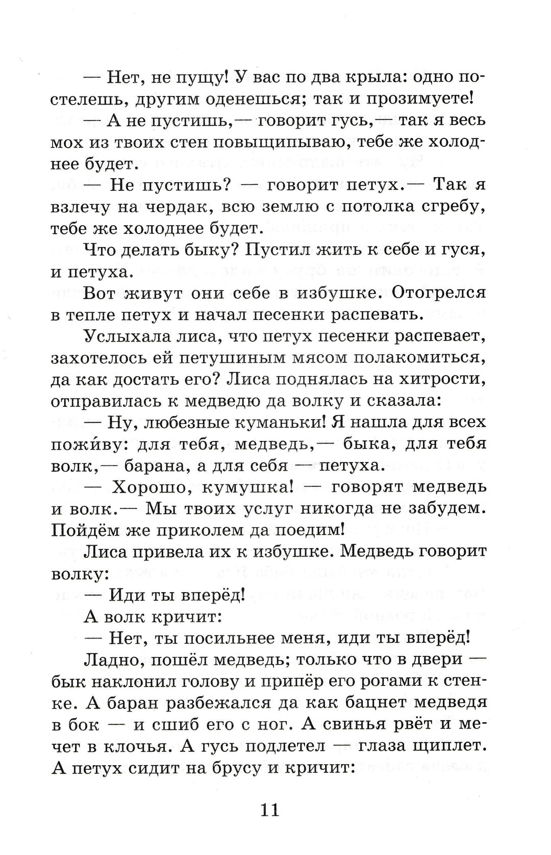 Хрестоматия для 2 класса-Белов В., Драгунский В., Бианки В.-Самовар-Lookomorie