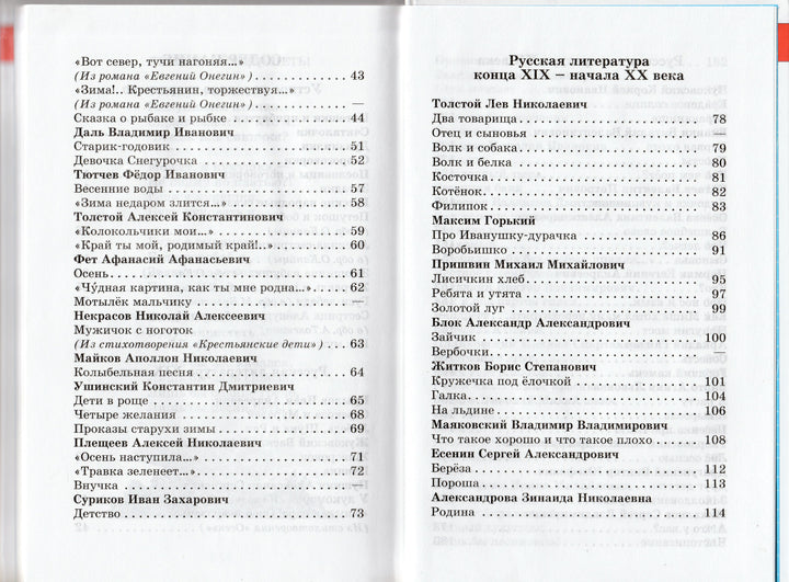 Хрестоматия. 1 класс. Школьная библиотека-Юдаева М.-Самовар-Lookomorie