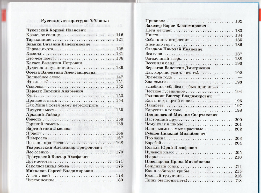 Хрестоматия. 1 класс. Школьная библиотека-Юдаева М.-Самовар-Lookomorie