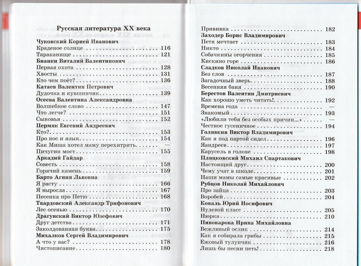 Хрестоматия. 1 класс. Школьная библиотека-Юдаева М.-Самовар-Lookomorie