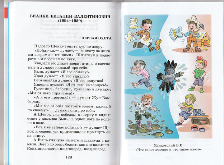 Хрестоматия. 1 класс. Школьная библиотека-Юдаева М.-Самовар-Lookomorie