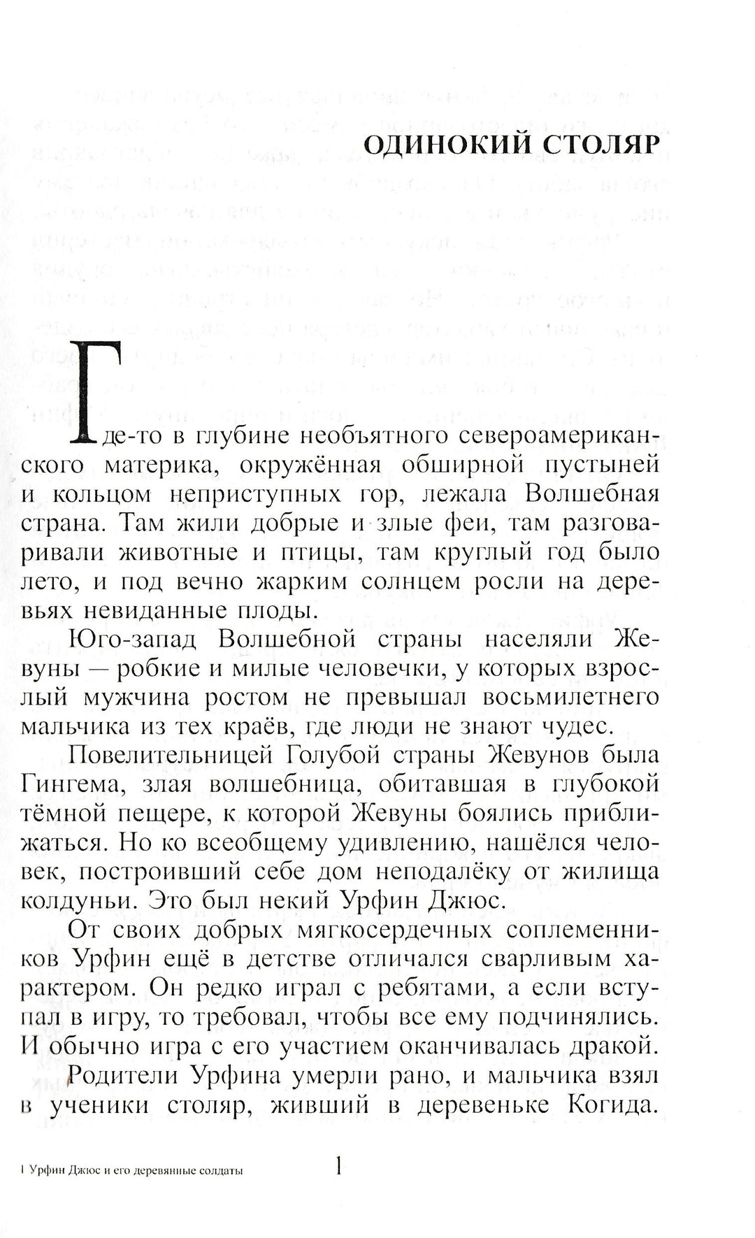 А. Волков Урфин Джюс и его деревянные солдаты (илл. О. Горбушин)-Волков А.-Самовар-Lookomorie