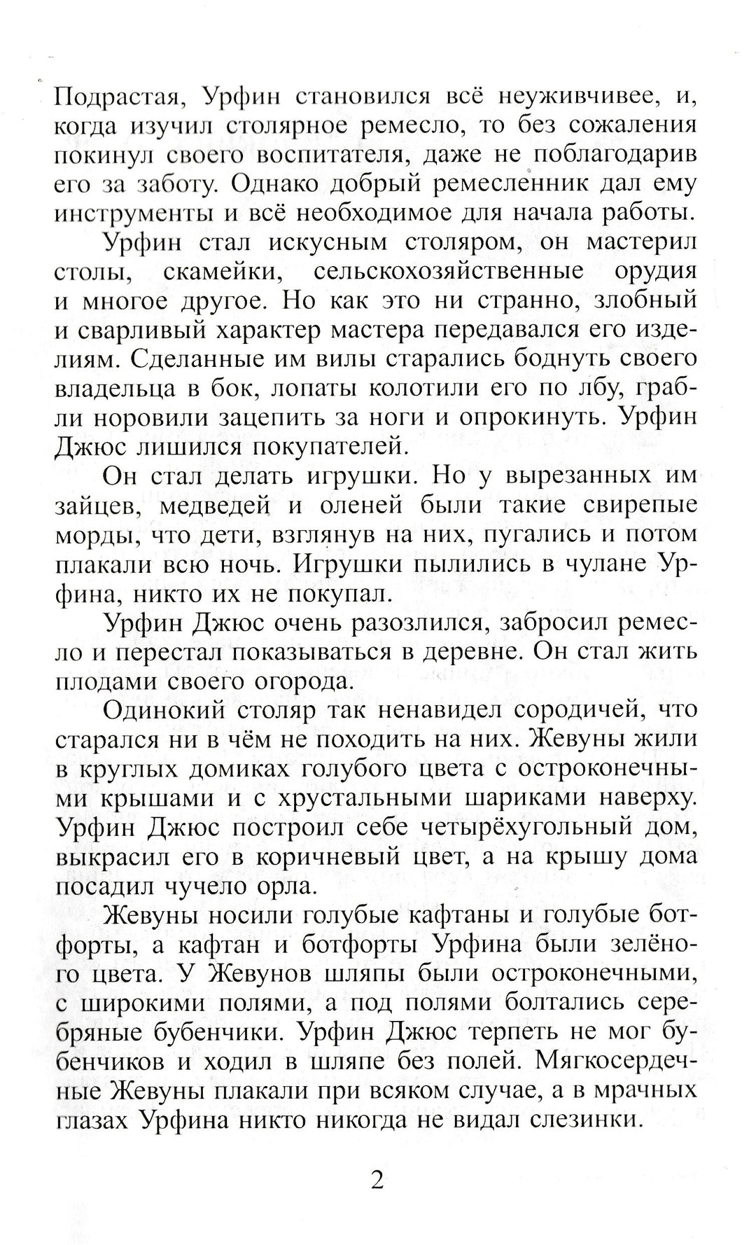 А. Волков Урфин Джюс и его деревянные солдаты (илл. О. Горбушин)-Волков А.-Самовар-Lookomorie