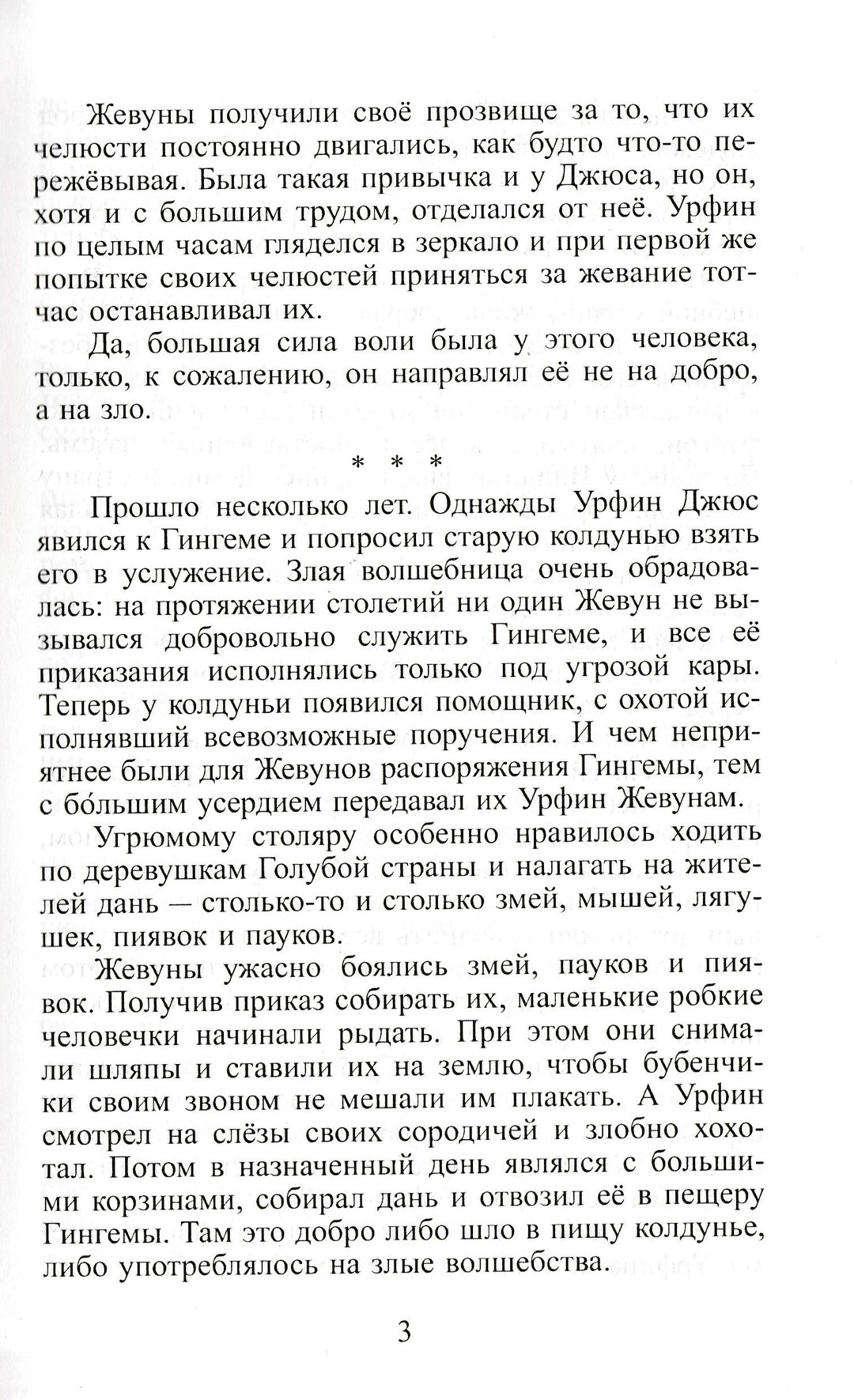 А. Волков Урфин Джюс и его деревянные солдаты (илл. О. Горбушин)-Волков А.-Самовар-Lookomorie