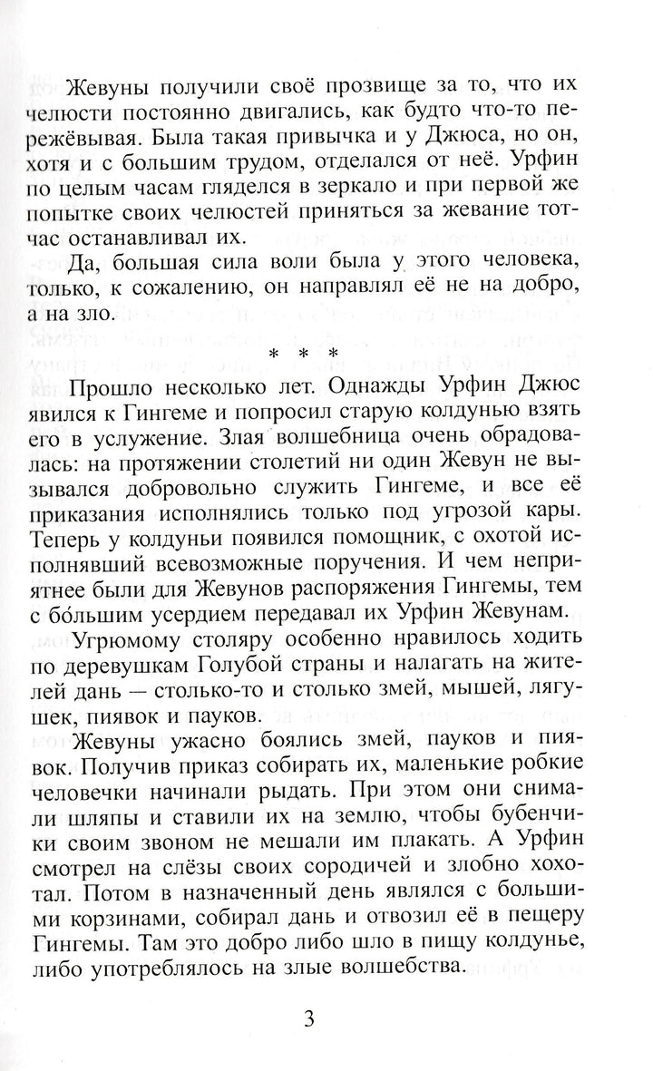 А. Волков Урфин Джюс и его деревянные солдаты (илл. О. Горбушин)-Волков А.-Самовар-Lookomorie