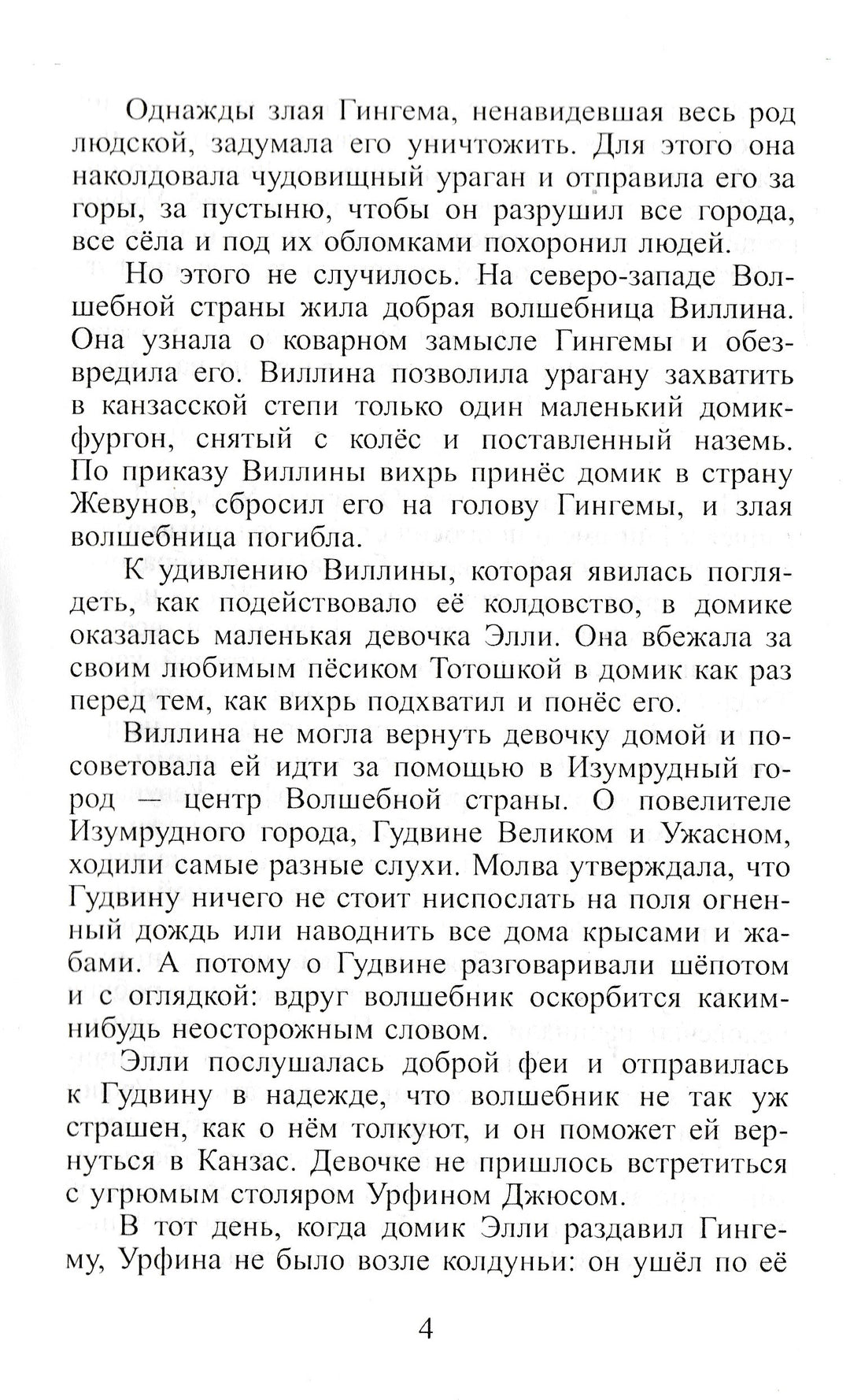 А. Волков Урфин Джюс и его деревянные солдаты (илл. О. Горбушин)-Волков А.-Самовар-Lookomorie