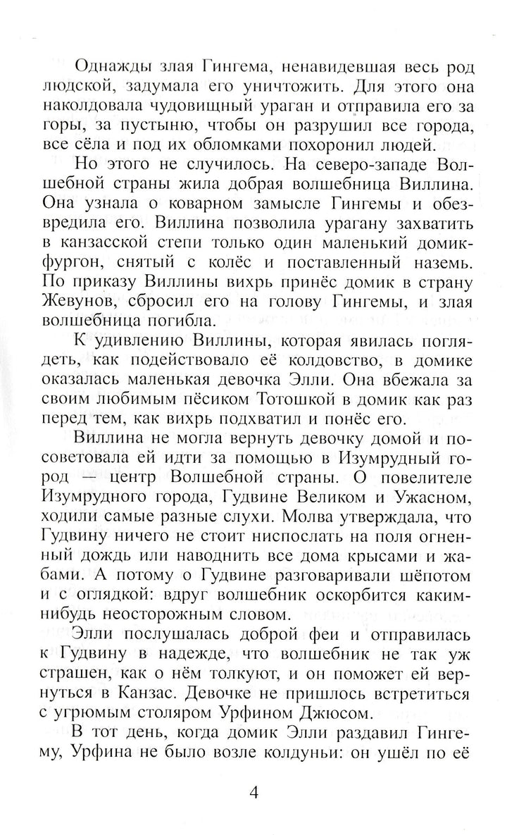 А. Волков Урфин Джюс и его деревянные солдаты (илл. О. Горбушин)-Волков А.-Самовар-Lookomorie