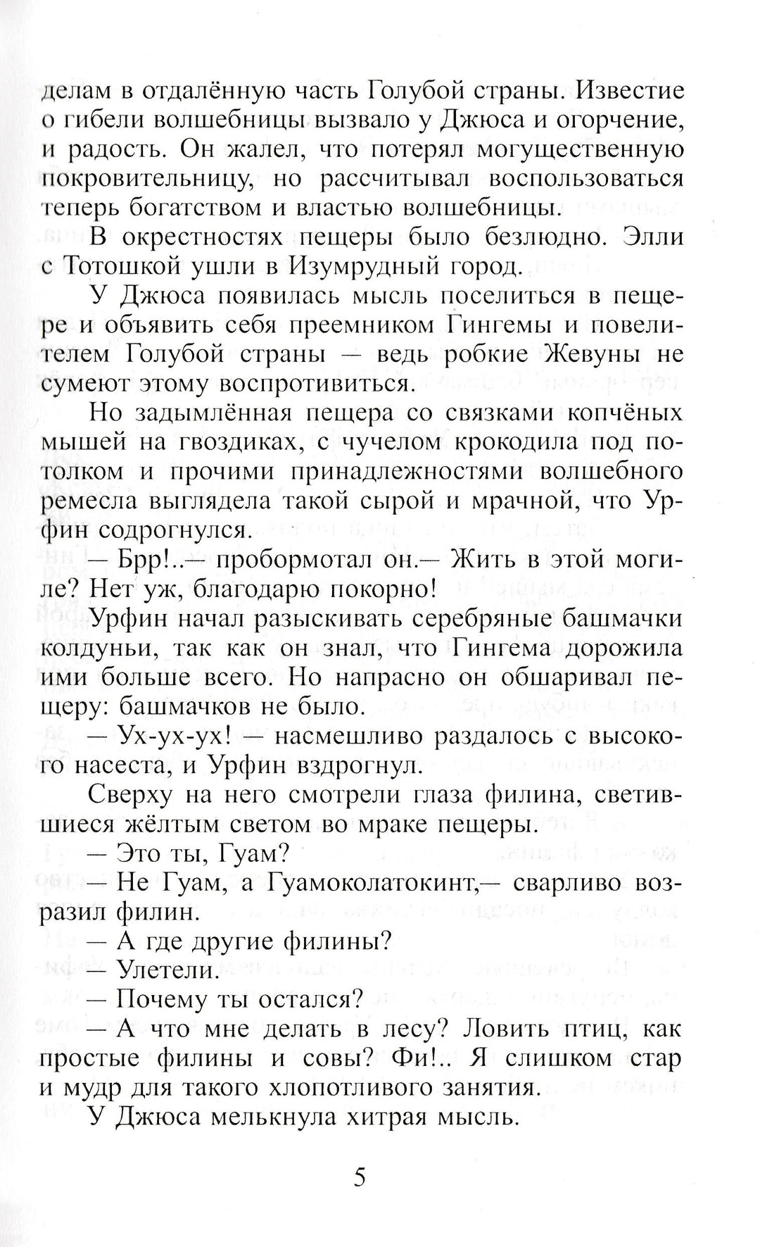 А. Волков Урфин Джюс и его деревянные солдаты (илл. О. Горбушин)-Волков А.-Самовар-Lookomorie