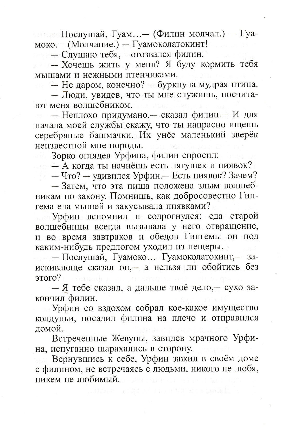 А. Волков Урфин Джюс и его деревянные солдаты (илл. О. Горбушин)-Волков А.-Самовар-Lookomorie