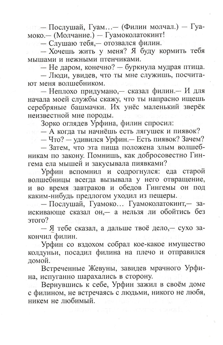 А. Волков Урфин Джюс и его деревянные солдаты (илл. О. Горбушин)-Волков А.-Самовар-Lookomorie