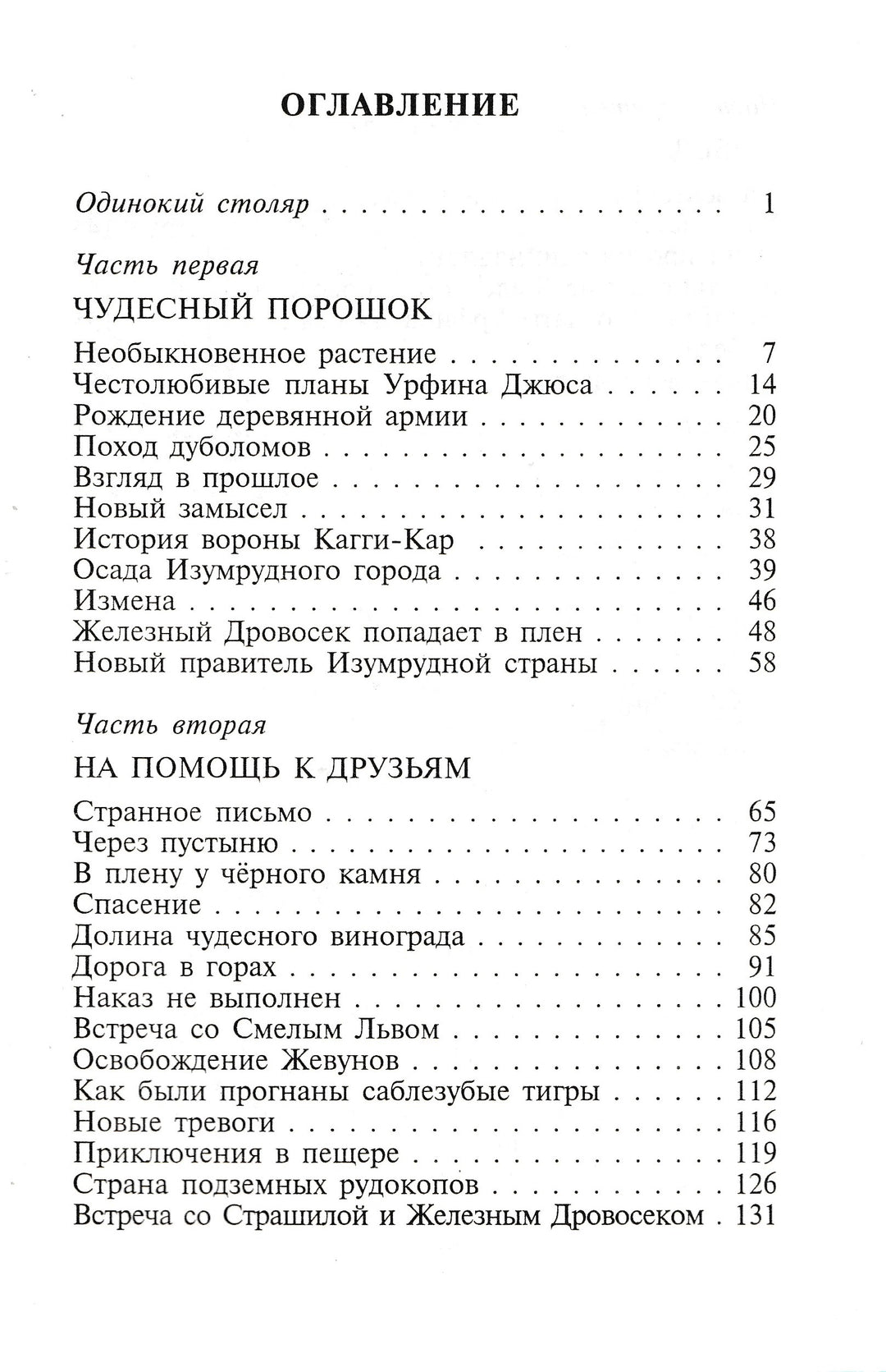 А. Волков Урфин Джюс и его деревянные солдаты (илл. О. Горбушин)-Волков А.-Самовар-Lookomorie
