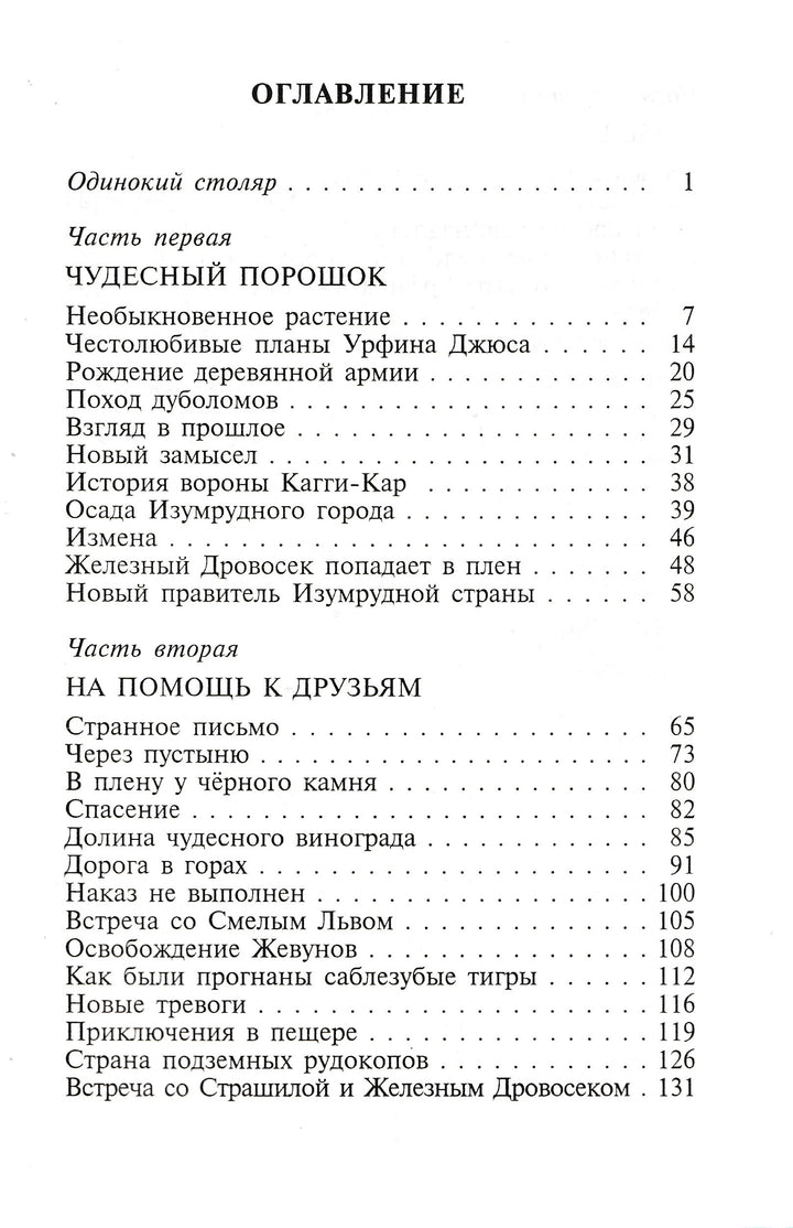 А. Волков Урфин Джюс и его деревянные солдаты (илл. О. Горбушин)-Волков А.-Самовар-Lookomorie